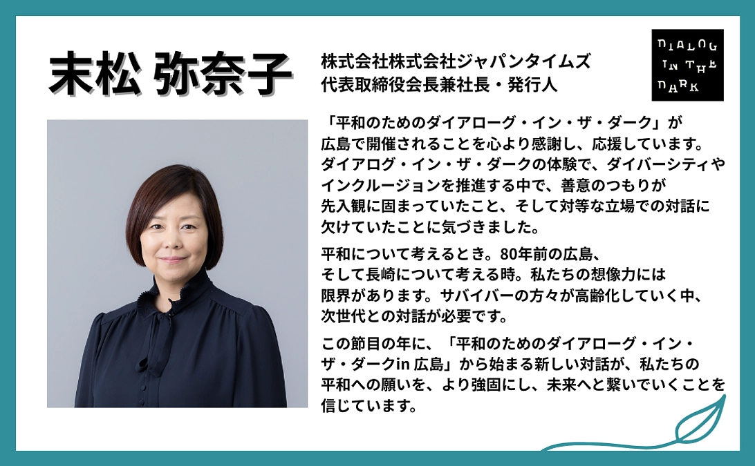 末松 弥奈子様より、応援メッセージをいただきました！【#20】