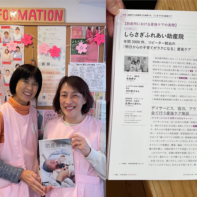 助産雑誌にしらさぎの産後ケアが紹介されました！