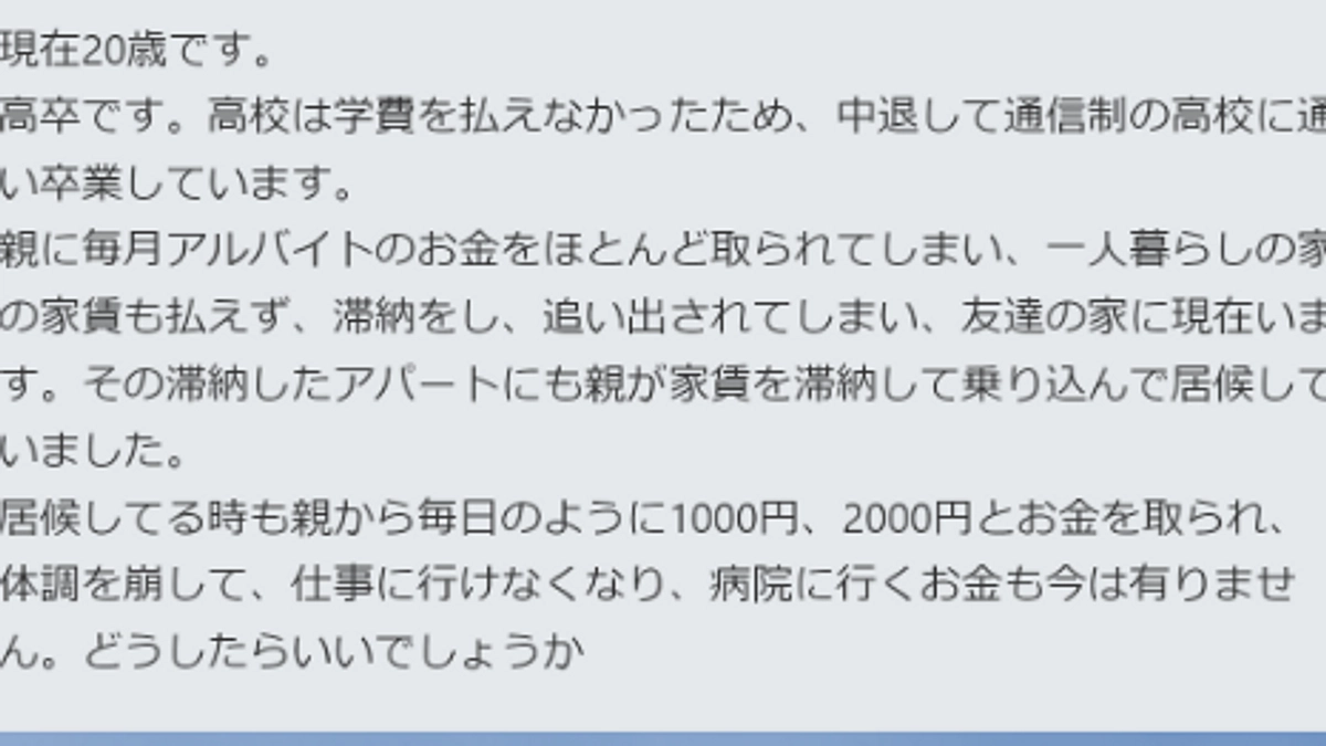 「バイト代は親に取られ、住む場所も失った」物価高の中、困窮する若者たちを支えたい