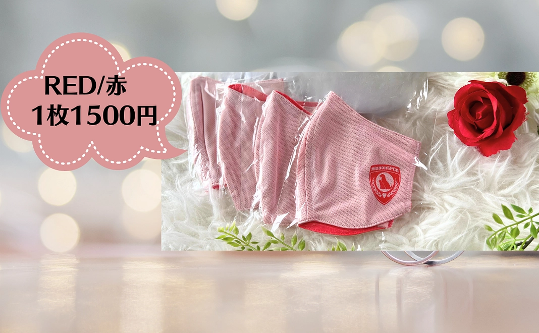 NipponSPCAオリジナルマスク（赤）１枚