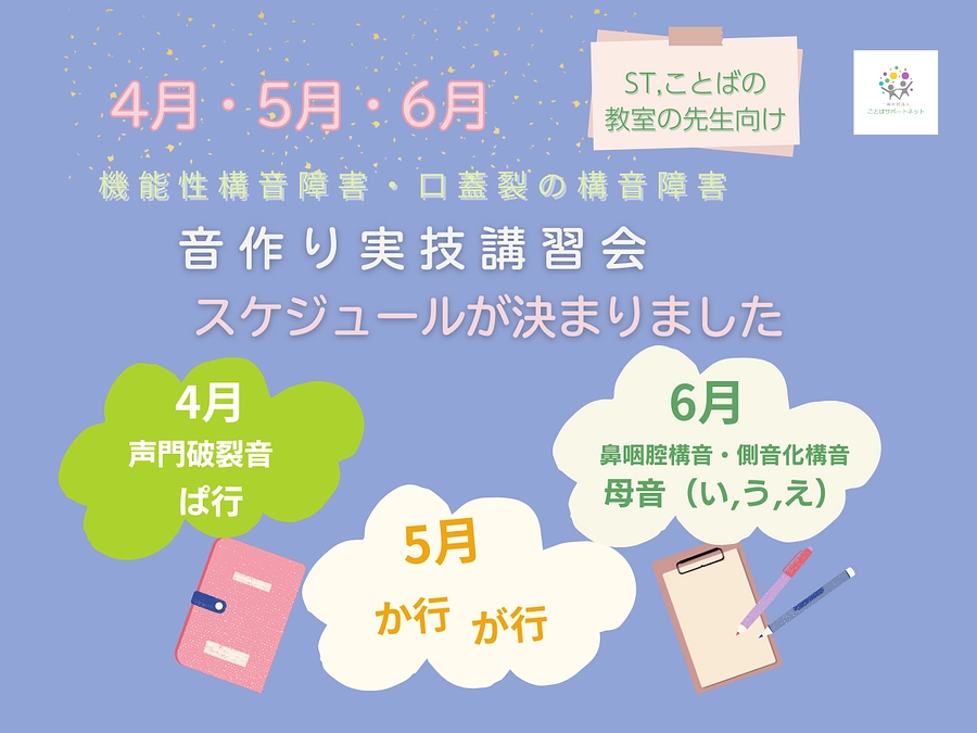 音作り実技講習会2025年4月〜6月のスケジュールが決まりました