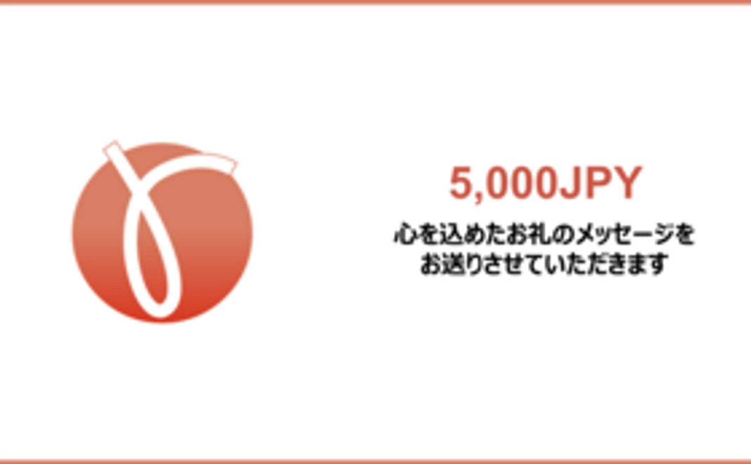 【ramble応援コース】