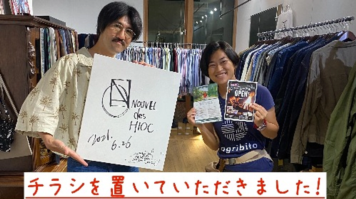 チラシを置いていただきました！