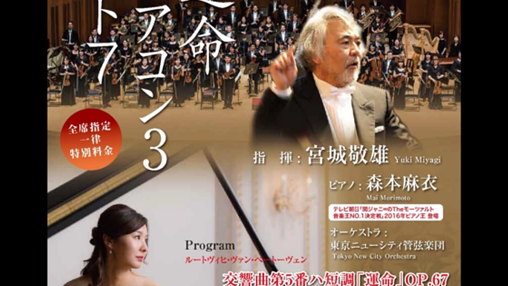 5/27(土) 東京ニューシティ管弦楽団の熱演ベートーヴェン7.5.3!