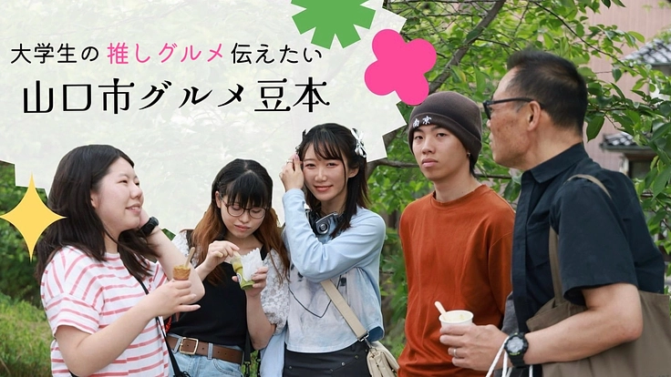 「山口市」グルメ豆本プロジェクト