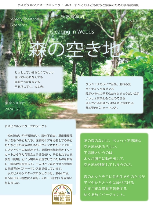 公演「森の空き地」チラシ