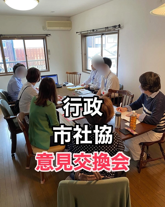 【活動報告】高田市行政・市社協の方々と意見交換会を実施しました❣️