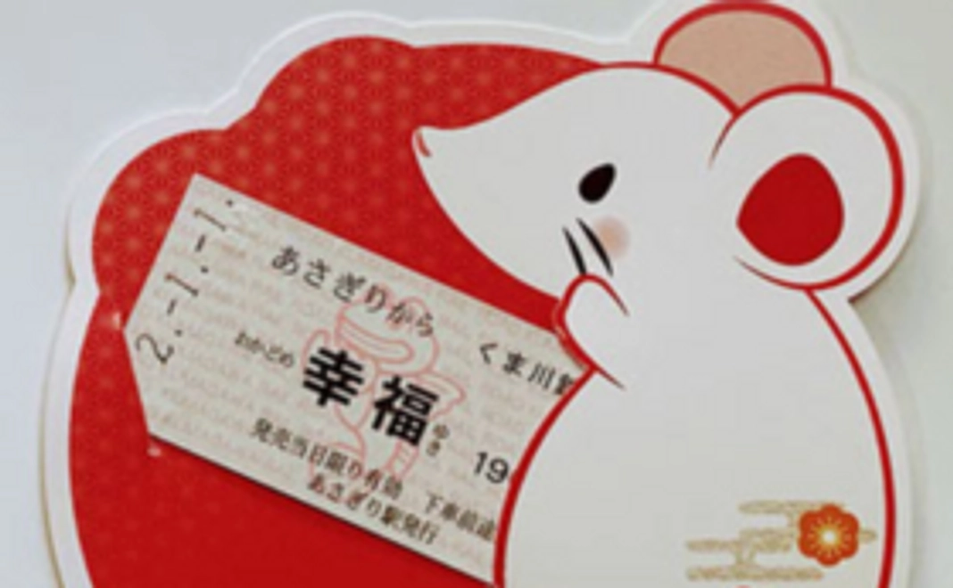 「幸福への切符」赤