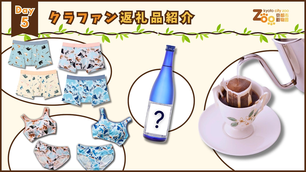 【クラファンWEEK｜Day5】クラファン返礼品紹介