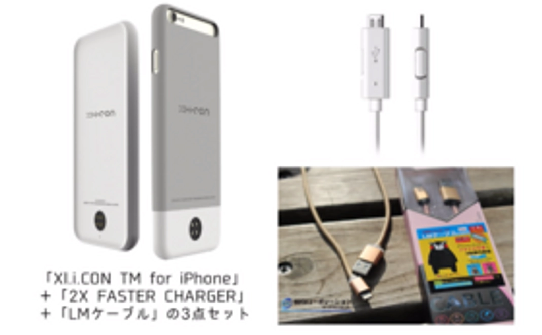 【iPhone6/6sコース】【限定30名】【定価の約54%オフ】XL.i.CON+2X FASTER CHARGER+LMケーブル1本