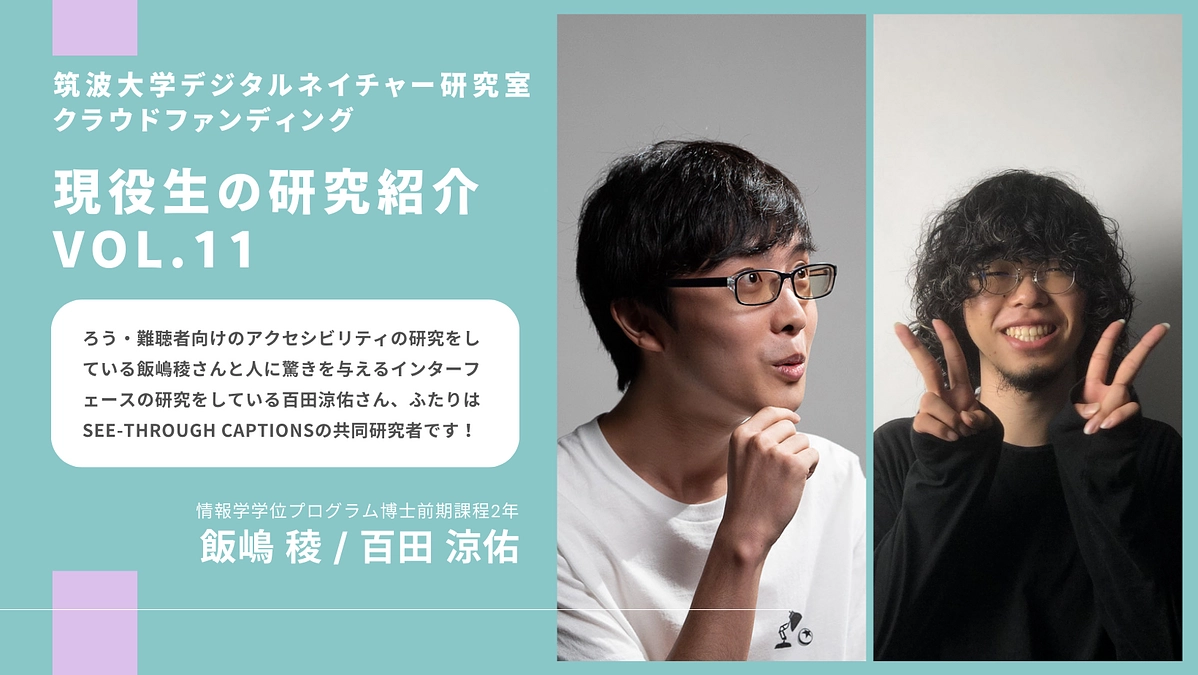 【Vol.11】メンバーからのメッセージ〜 飯嶋稜・百田涼佑