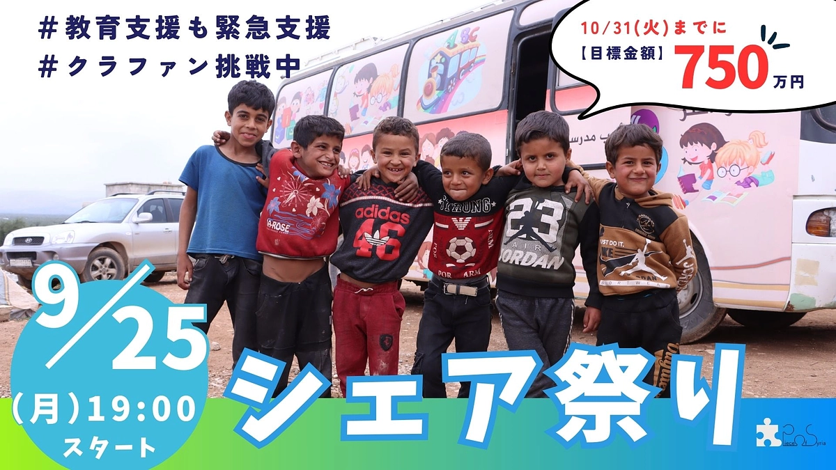 【本日19時〜日付が変わるまで】”シェア祭り”開催のお知らせ