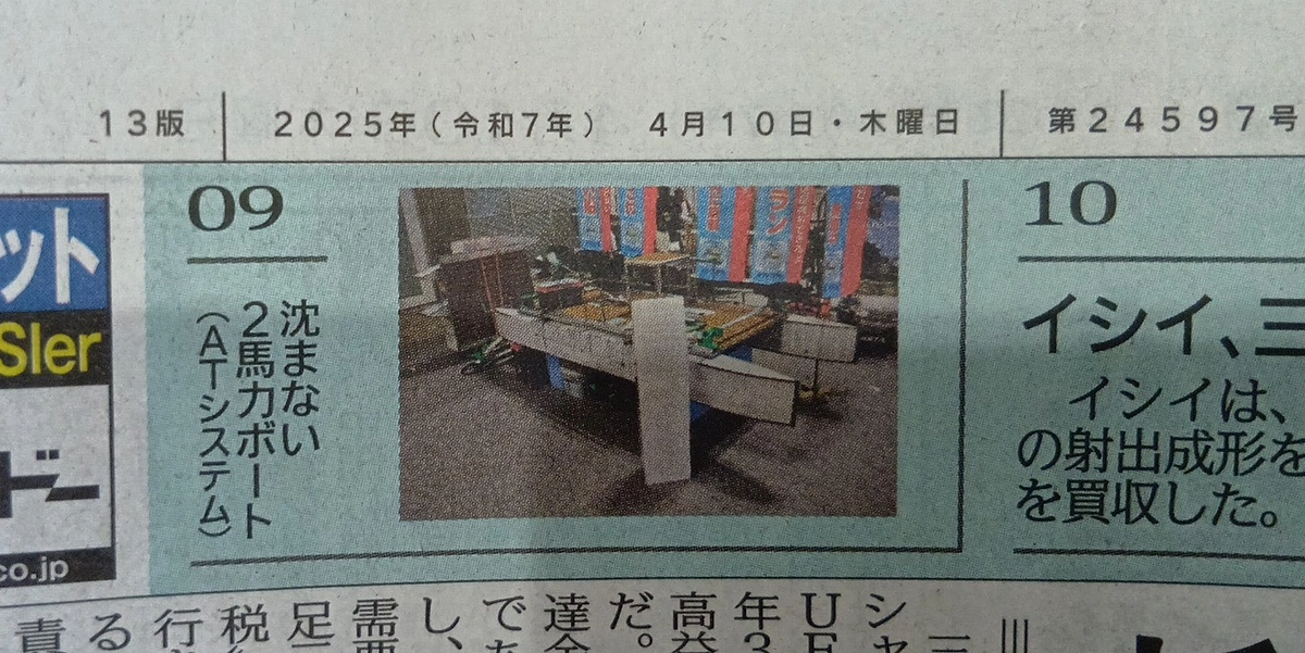 日刊工業新聞に掲載されました