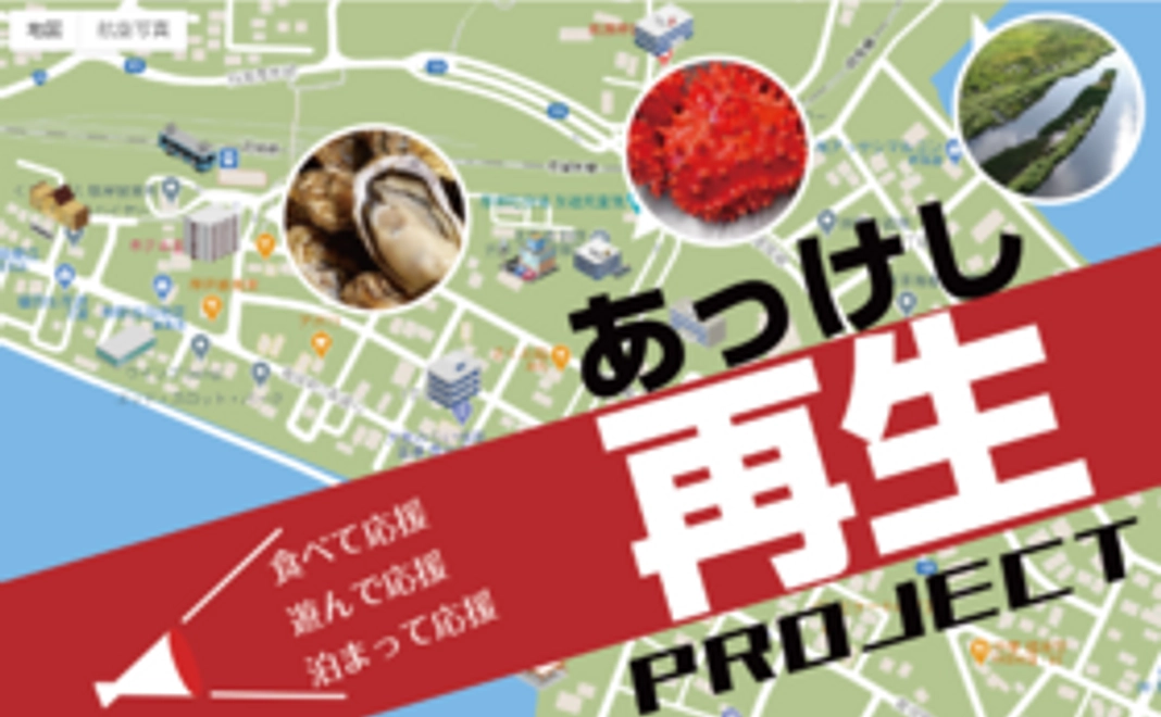 【1口1000円】アクティビティマップ製作応援コース