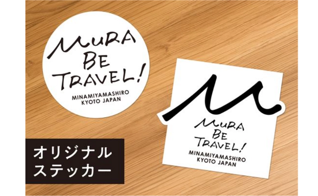 【グッズで応援】むらびとらべる応援ステッカーコース