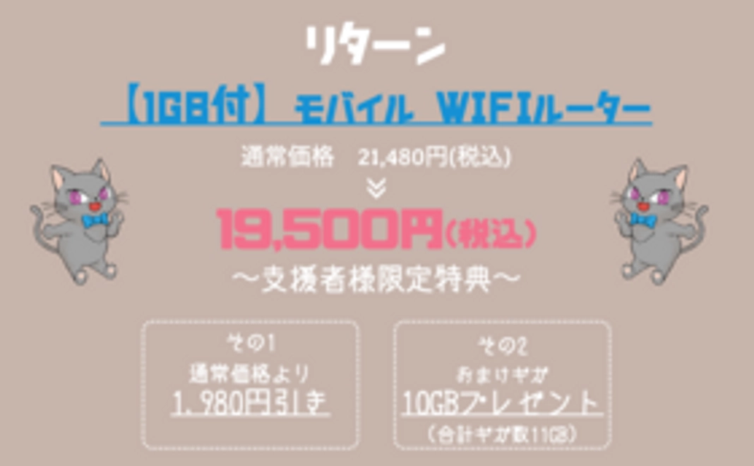 FREEBOT SE Cloud Mobile WiFi「1GB付きモバイルルーター」