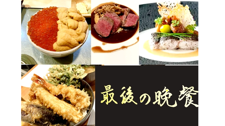 人生を味わう『最後の晩餐アプリ』の開発