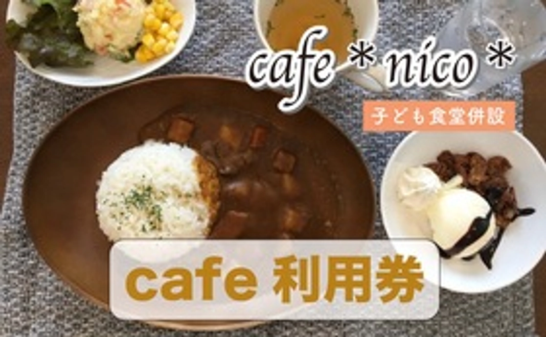 ◉5,000円コース（活動報告レポートとcafe利用券2,000円分）