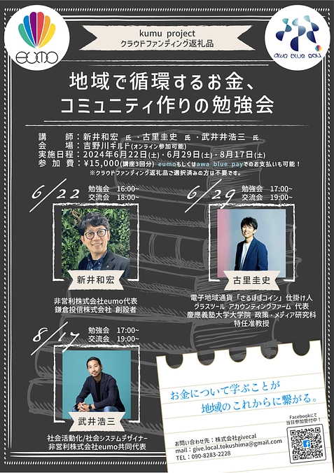 【地域で循環するお金、コミュニティ作りの勉強会】の詳細が発表‼️