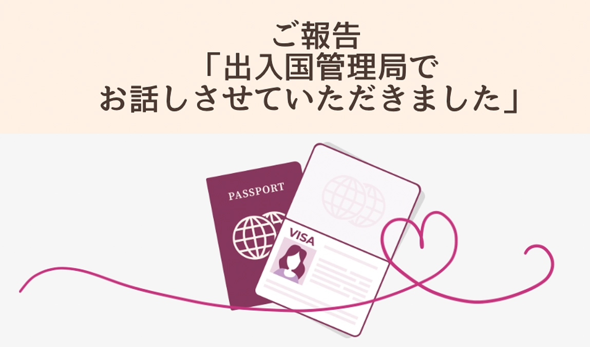 ご報告  出入国管理局で お話しさせていただきました