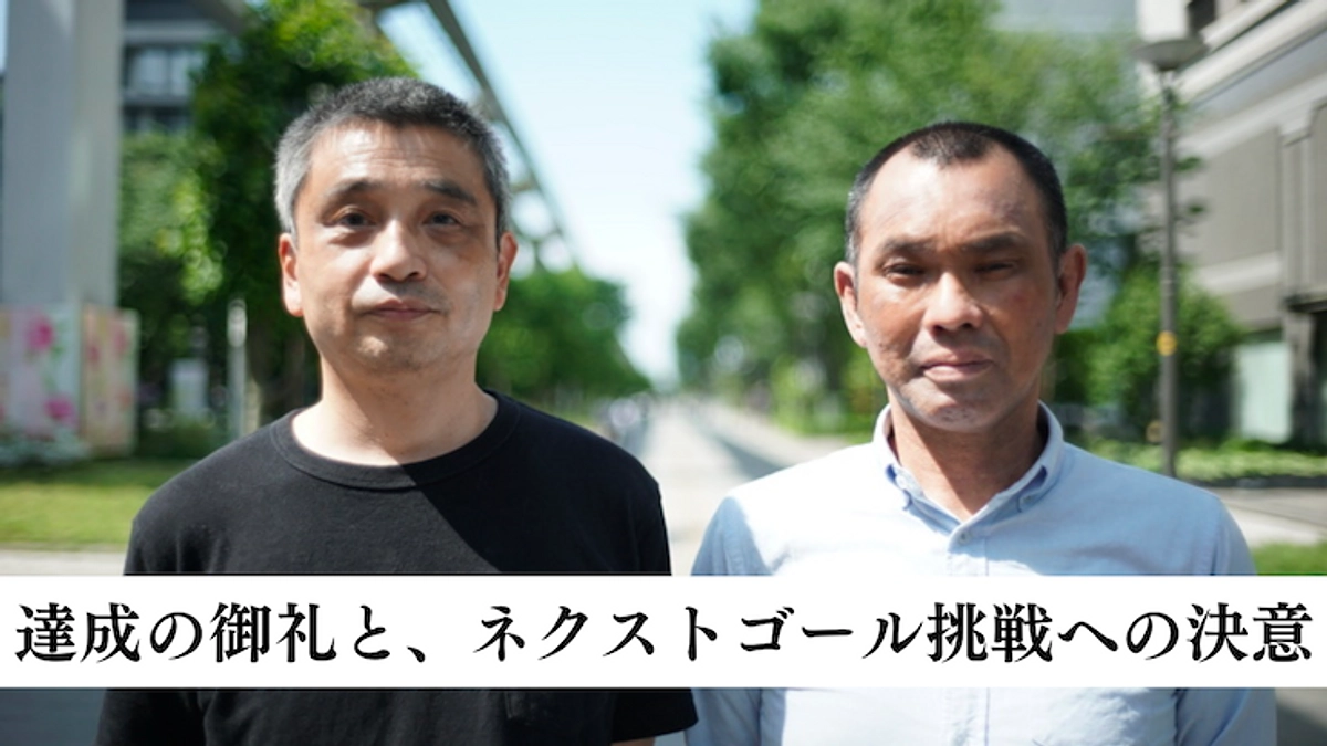 第一目標達成のお礼と、ネクストゴールについて