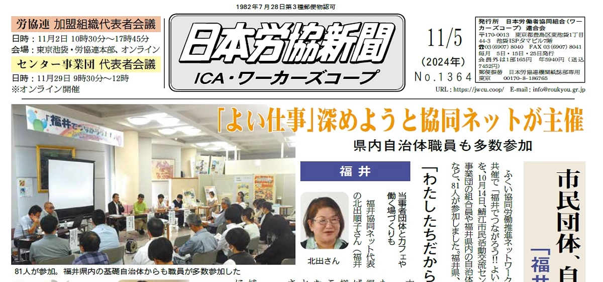 私たちの活動が日本労協新聞に掲載されました！