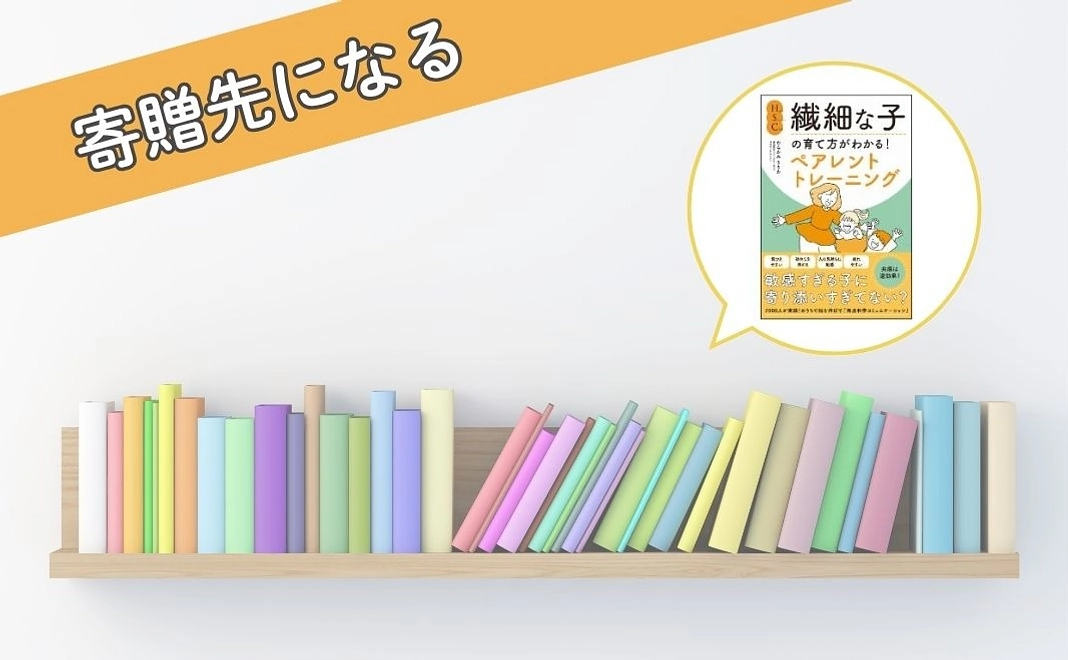 【寄贈先リストへの追加プラン】