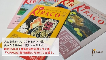 人生を豊かにしてくれるタウン誌。発行継続のためにご支援を。 のトップ画像