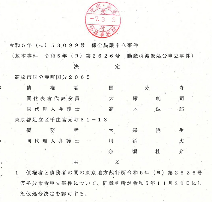 『仏像公開遅延の理由と東京地裁判決のご報告』