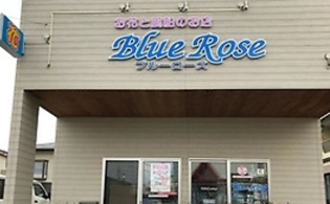 厚木の街で使えるお得なクーポン券[Blue Rose]