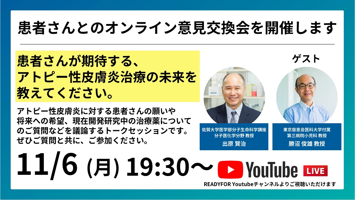 【オンラインイベントのお知らせ】患者さんからのご質問やご感想にお答えするトークセッションを開催します