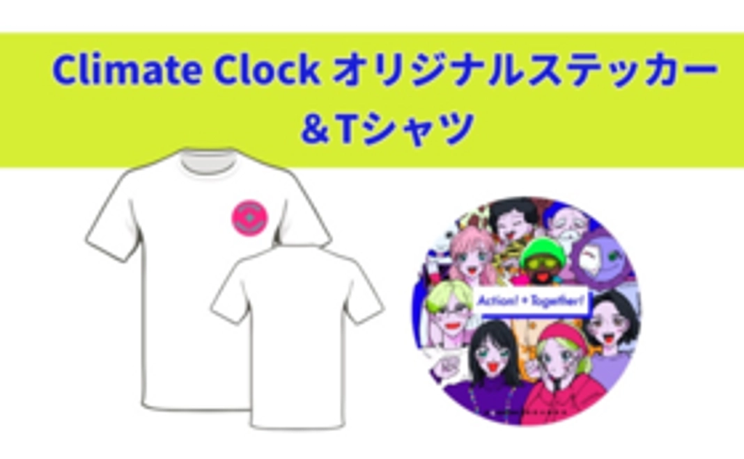Climate Clock オリジナルステッカー＆パタゴニアTシャツ【サイズM・L】