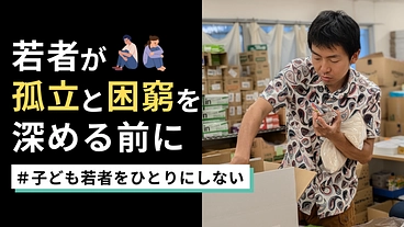 闇バイトから狙われる前に、困窮する若者に支援を｜D×P寄付募集・春 のトップ画像