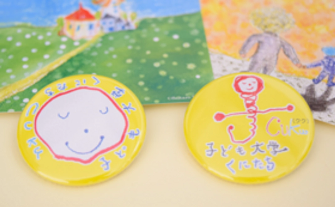 子ども大学くにたちのありがとうセット
