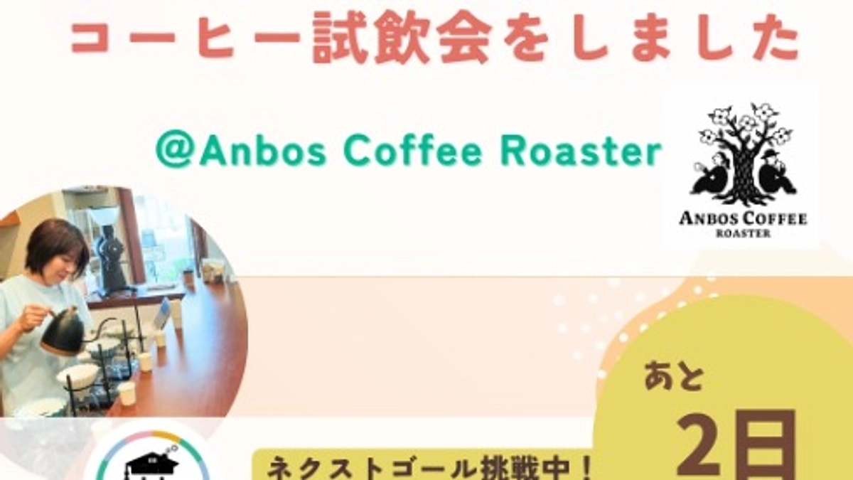 リターンでも注目の！コーヒー試飲会をしました