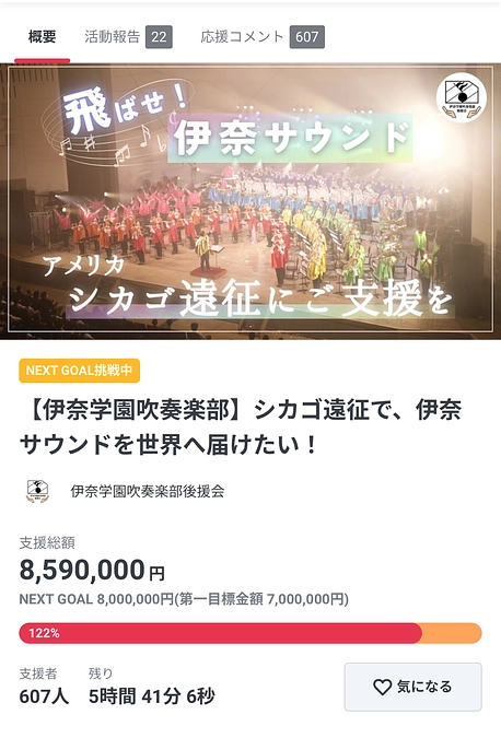 ネクストゴールも達成✨あと5時間です‼️