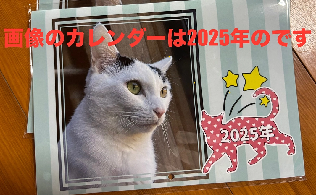 オリジナルカレンダー