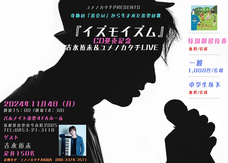 特別招待券とCD送付について