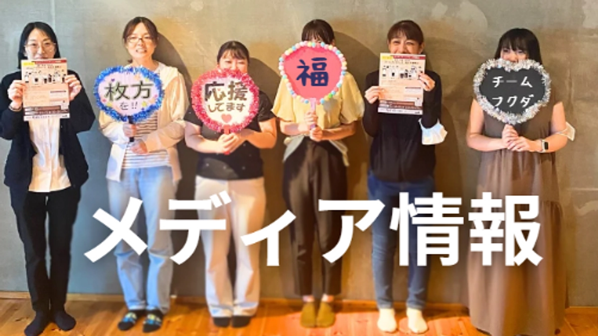 【メディア情報】毎日新聞デジタルやひらかたつーしんなどに記事が掲載されました！