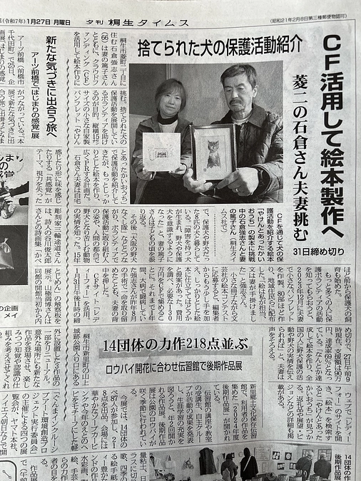 本日の地元紙に掲載されました。
