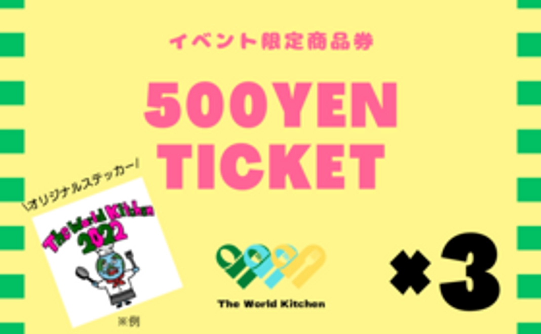 500円分商品券×3＋オリジナルステッカー