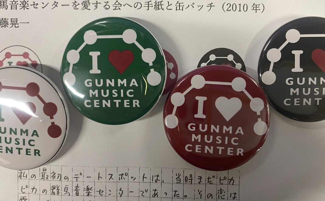 群馬音楽センター創立５０周年記念缶バッチ