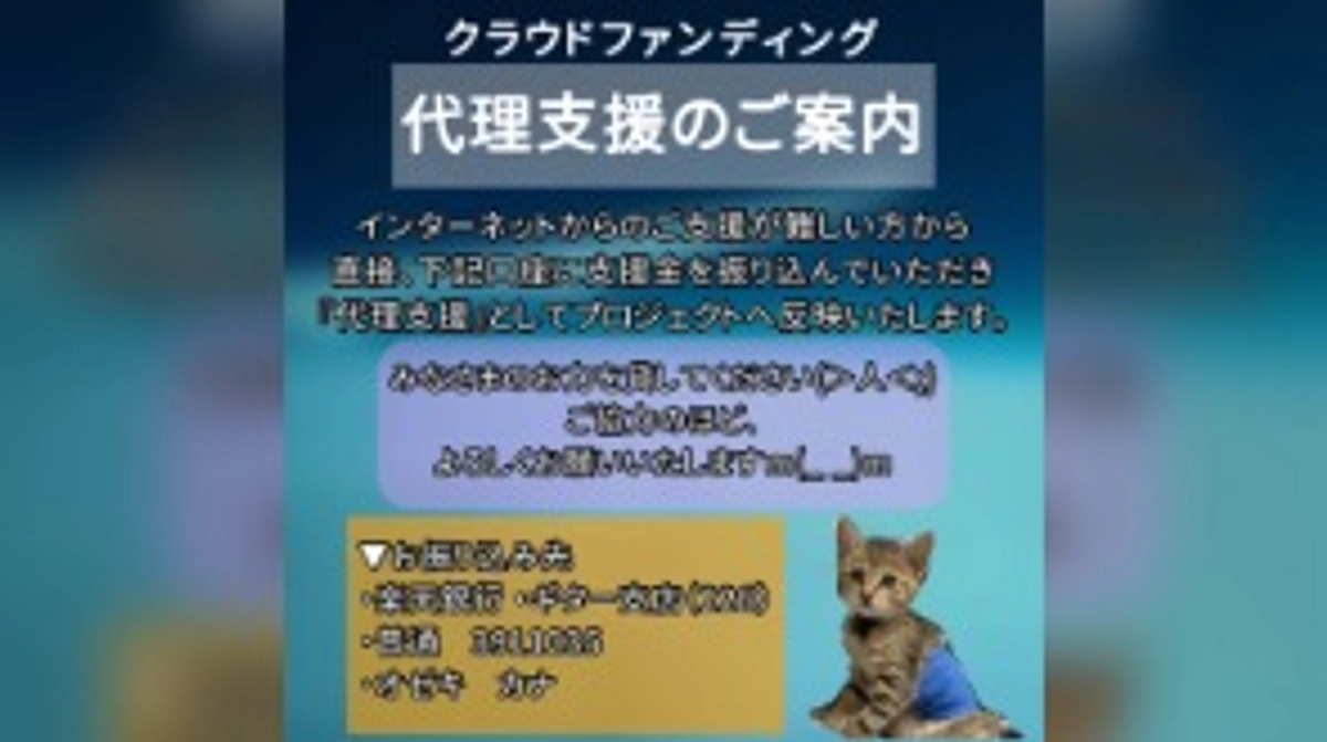 代理支援について～インターネットでのご支援が難しい方へ～