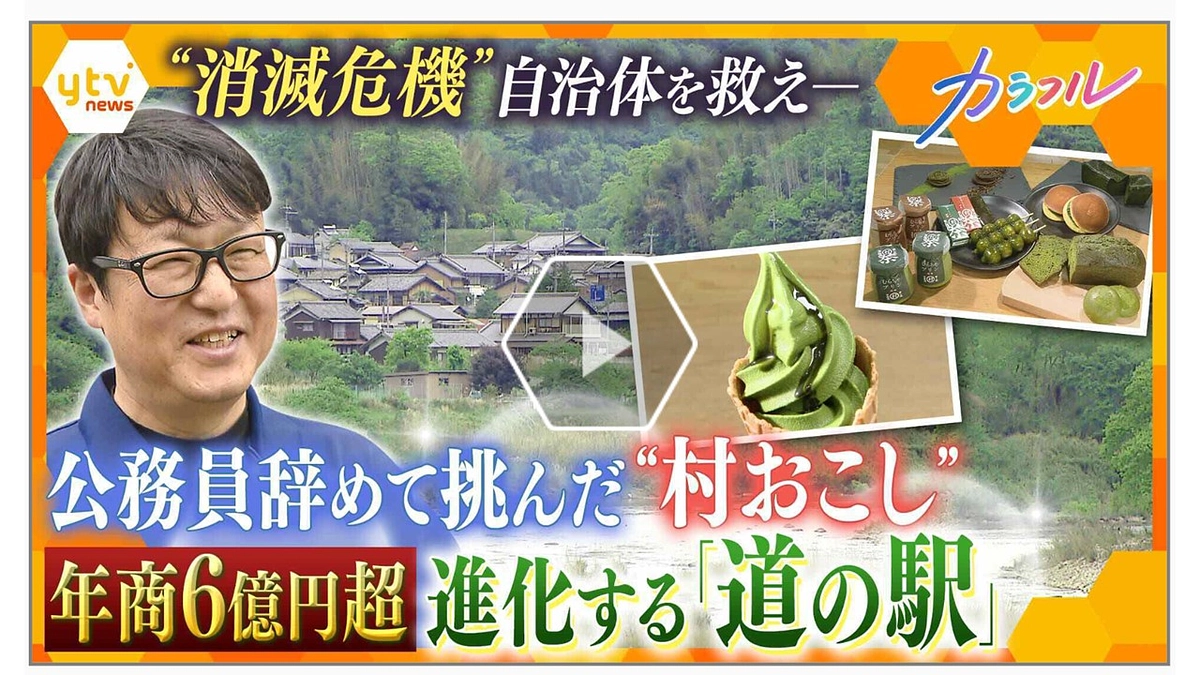 「進化する『道の駅』」として紹介されました!