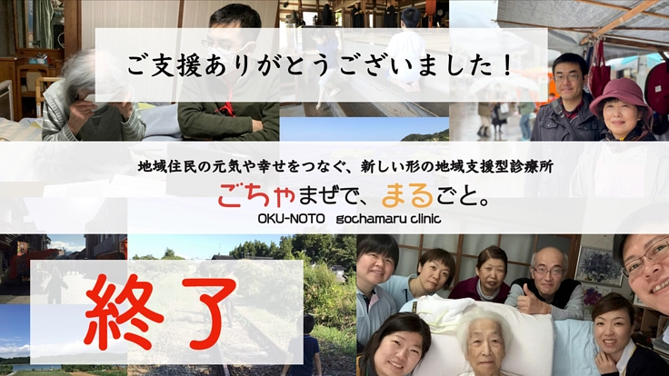 地域住民の元気や幸せをつなぐ、新しい形の地域支援型診療所を開設