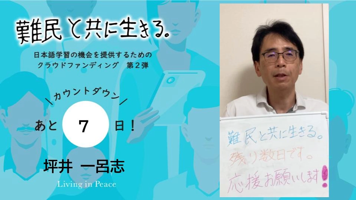 【あと7日！】メンバー坪井より、カウントダウンメッセージ