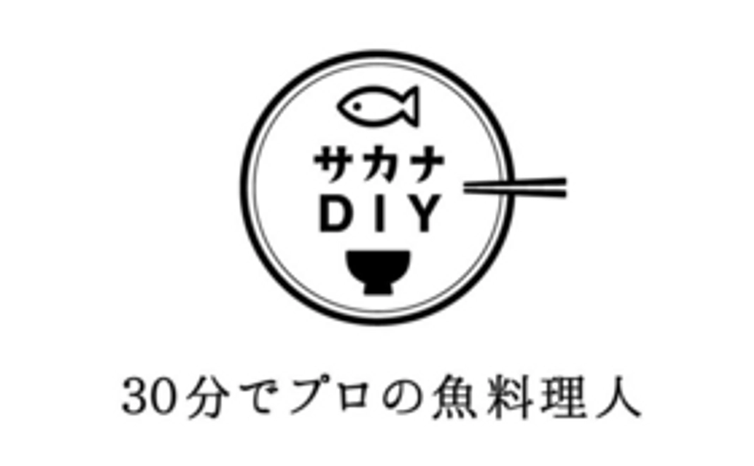 サカナDIYお試しコース（2人前/1ヶ月）
