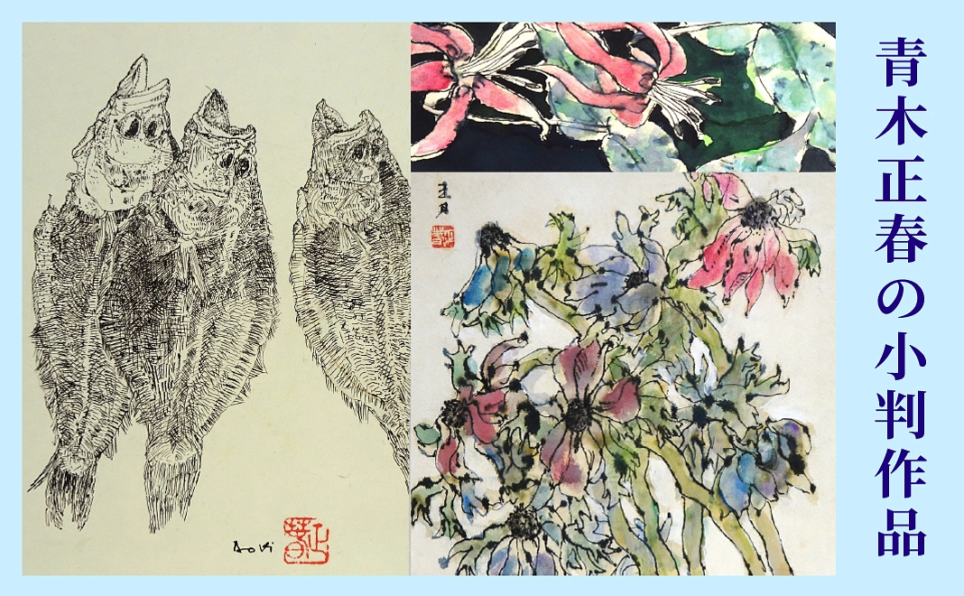 青木正春の小判作品オーナーコース