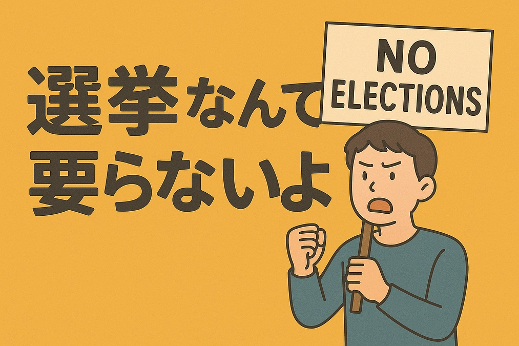 note 毎日投稿7日目：選挙なんて要らないよ その７（一般会計❓）