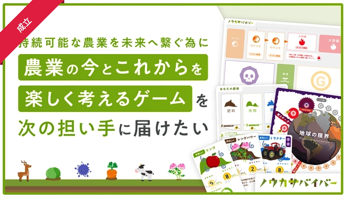 🎉 クラウドファンディング達成のご報告 🎉